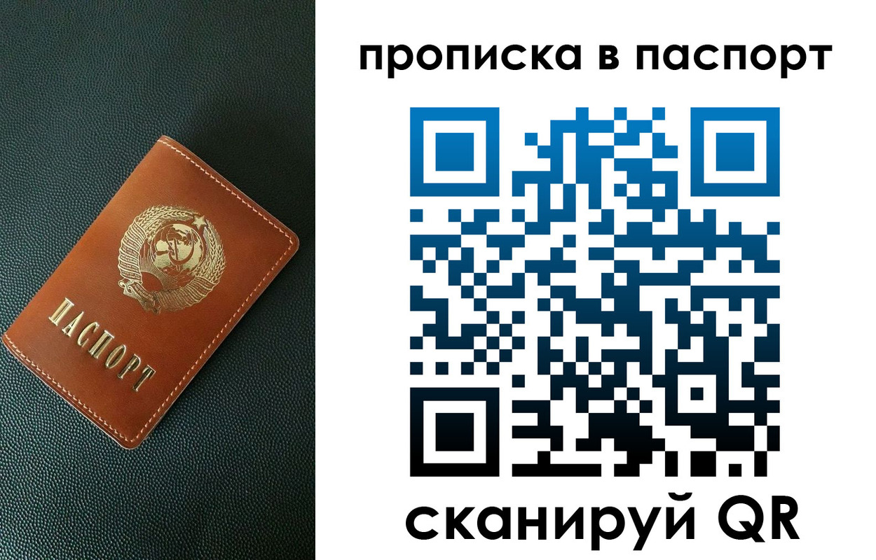 купить прописку в Калининске