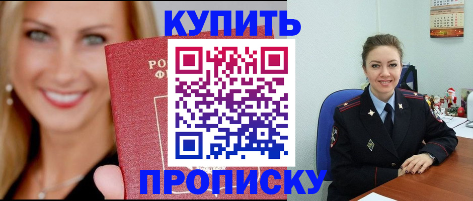 прописка 2025 в Калининске