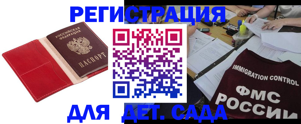 купить прописку в Калининске